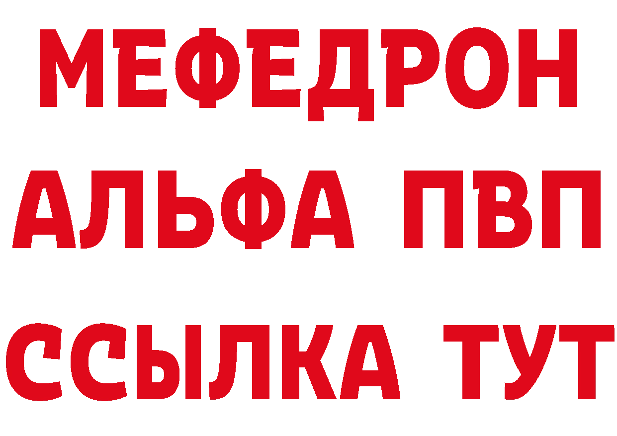 МЕФ VHQ зеркало сайты даркнета гидра Орск